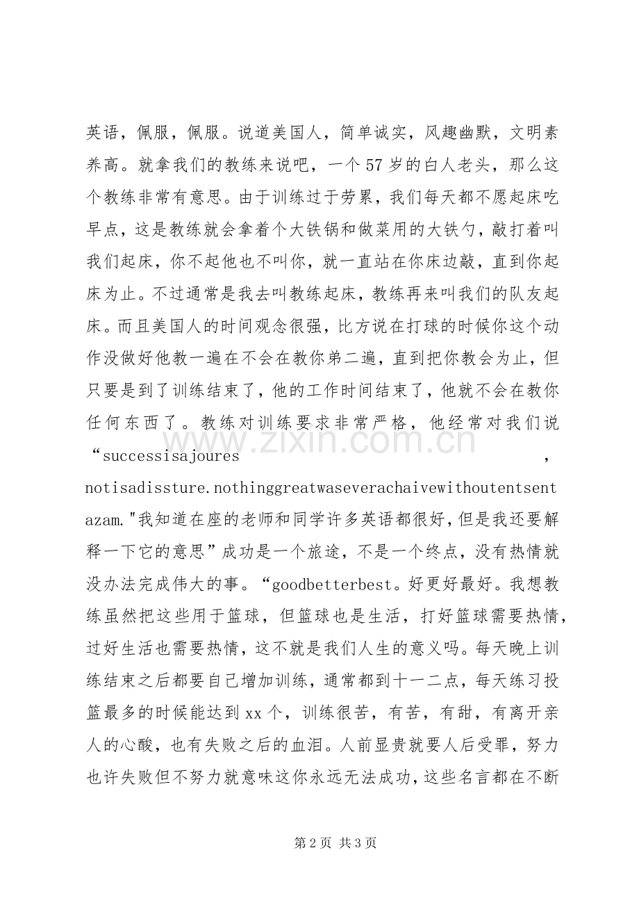 学校里报告会的发言草稿.docx_第2页