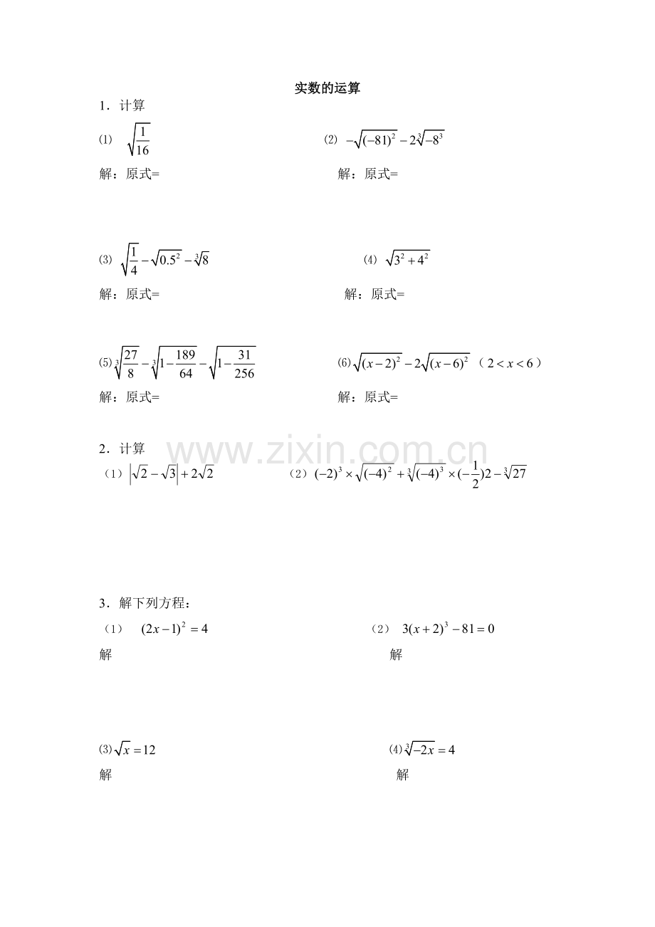 实数运算复习.docx_第1页
