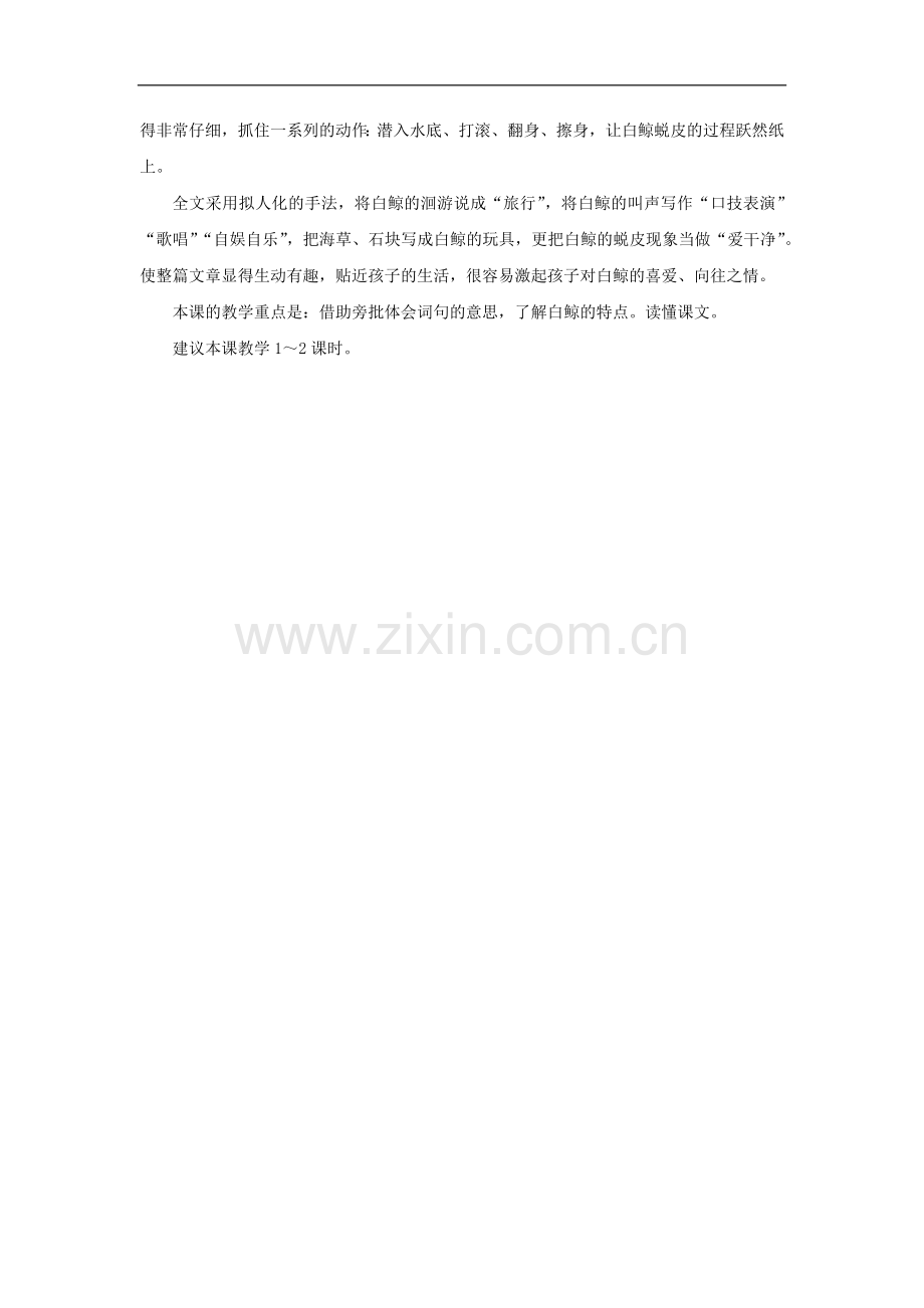 《白鲸》教学建议(西南师大).docx_第2页