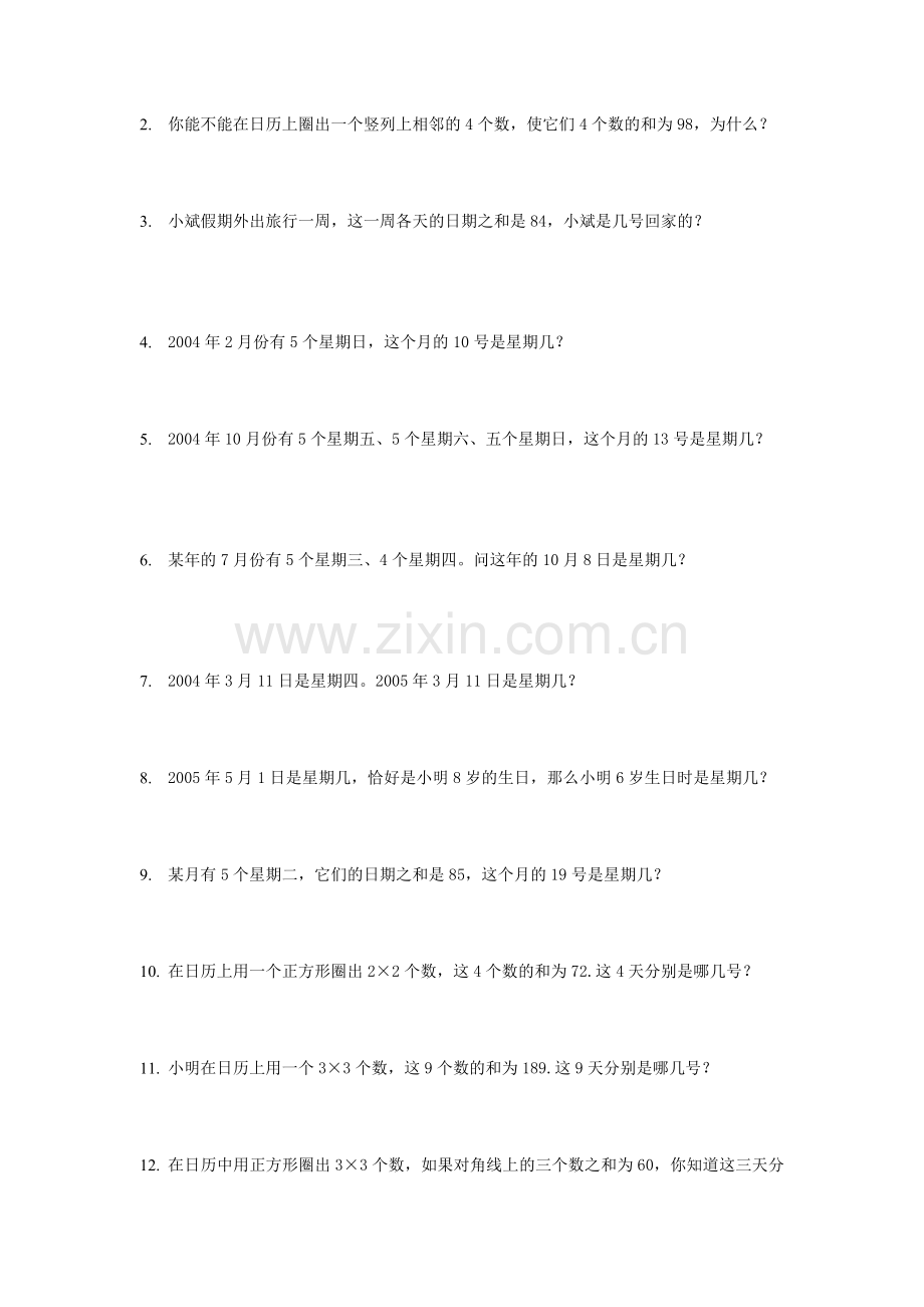 五年级第12讲--日历中的数学问题.doc_第2页