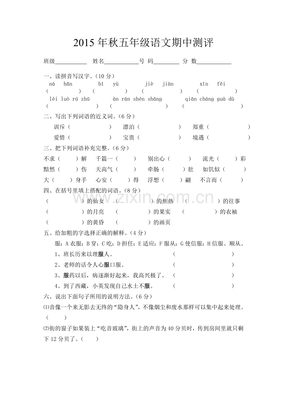2015.10五年级语文.doc_第1页