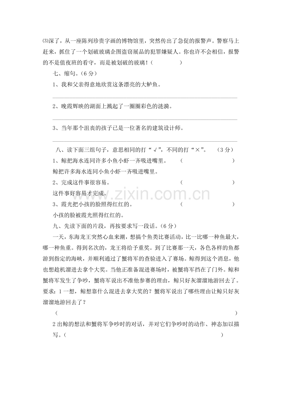 2015.10五年级语文.doc_第2页