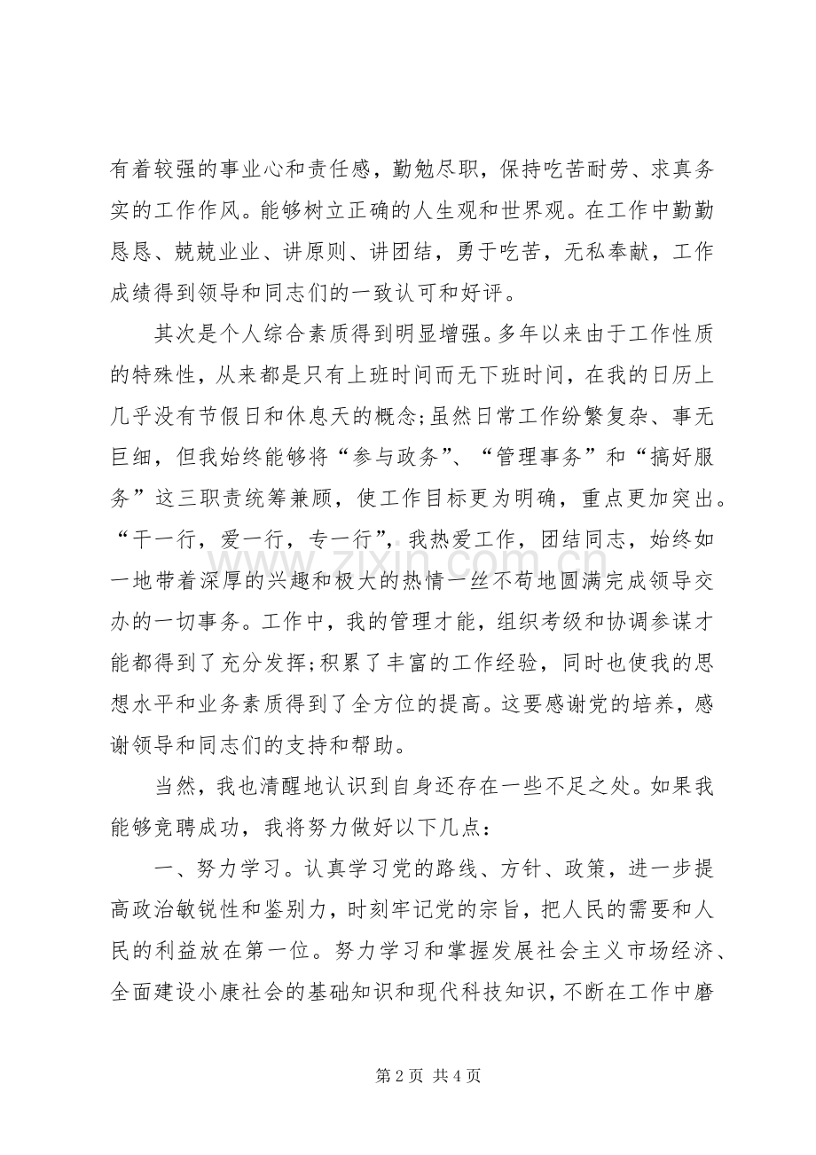 教育培训中心副职干部竞选精彩演讲稿.docx_第2页