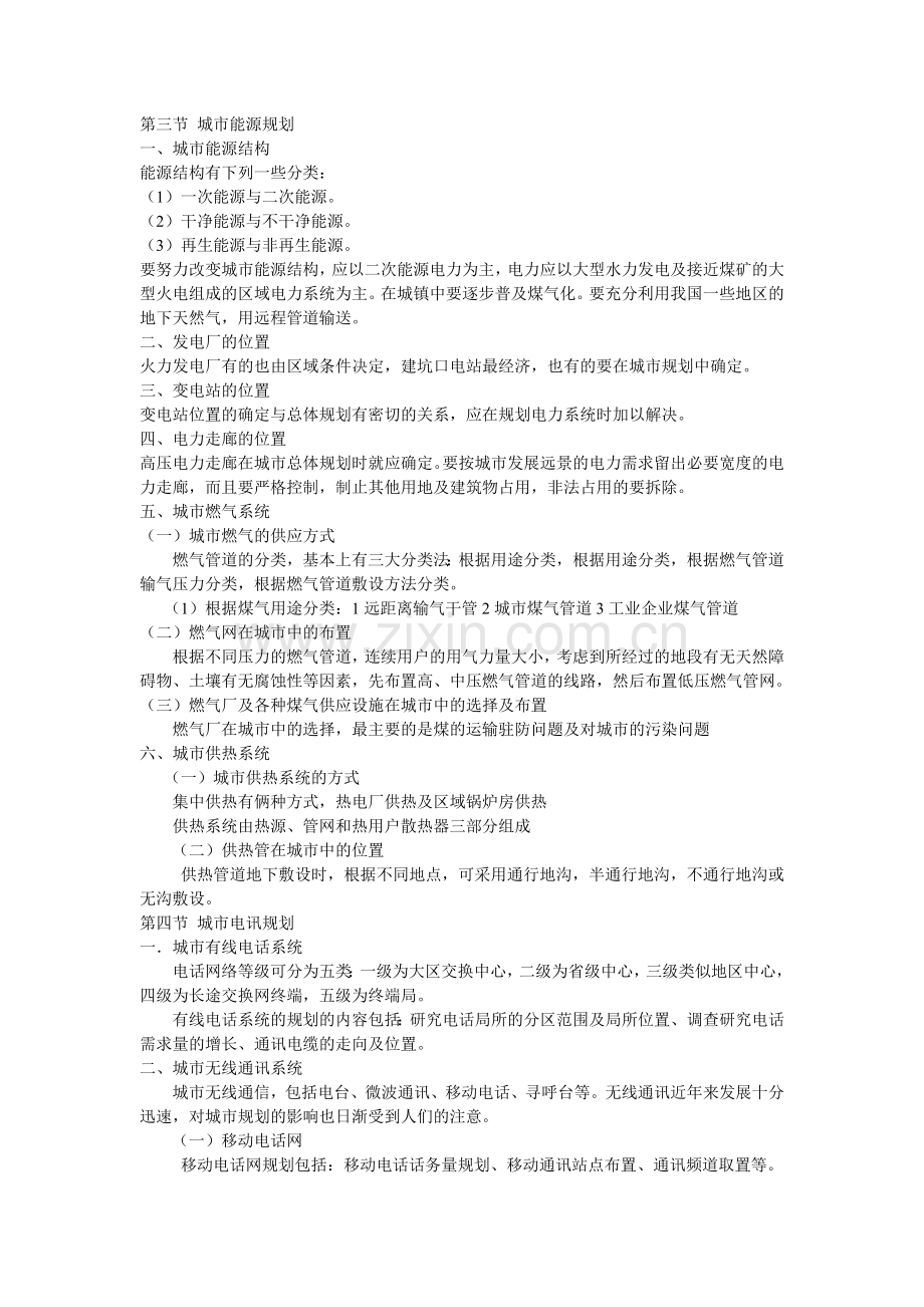 城市规划原理1.doc_第1页