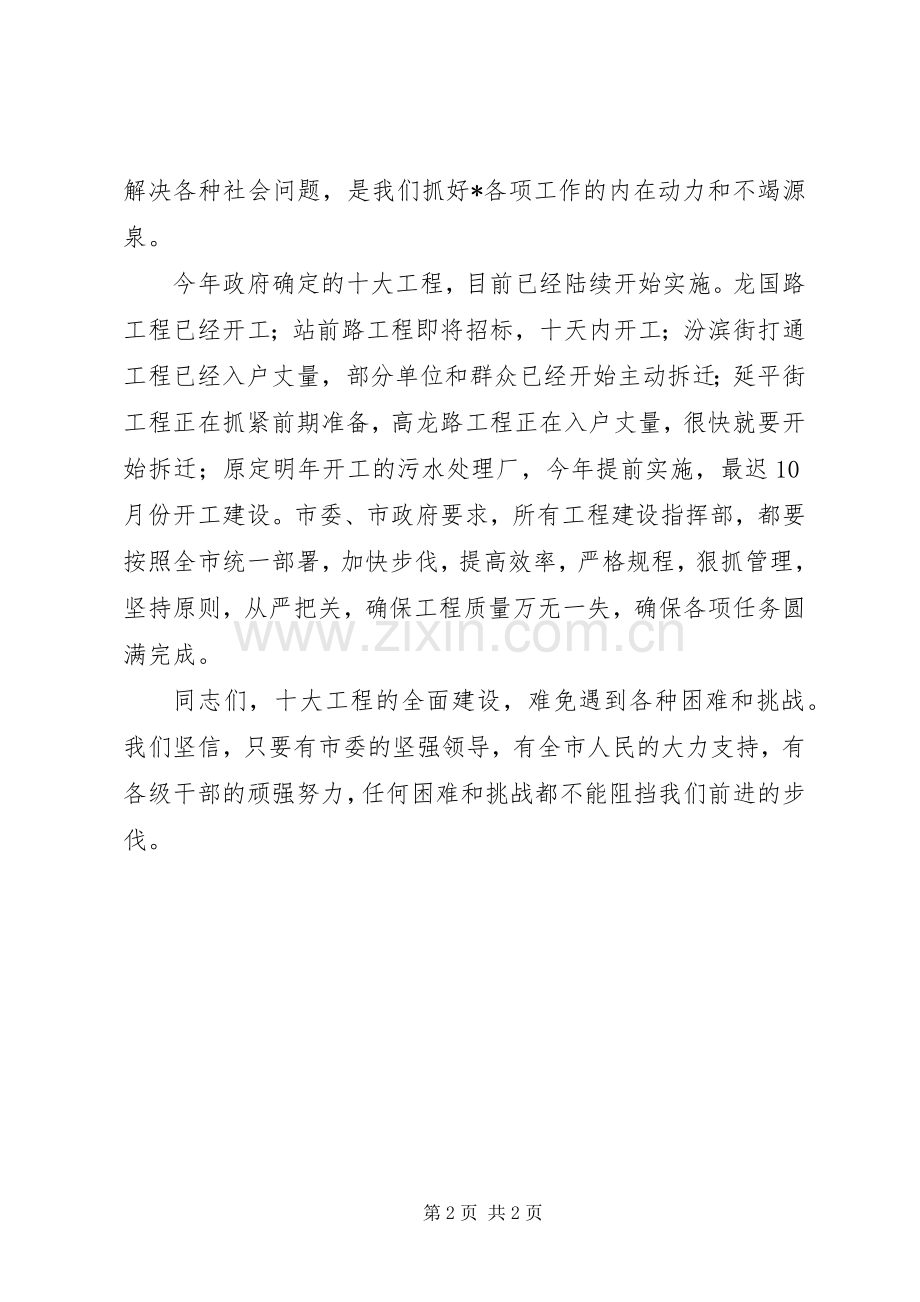 市长在开工奠基仪式上的讲话.docx_第2页