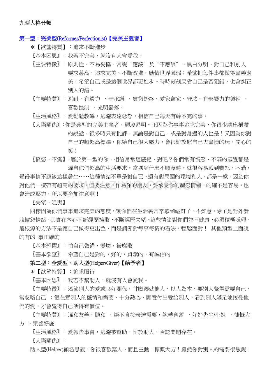 九型人格分类.doc_第1页