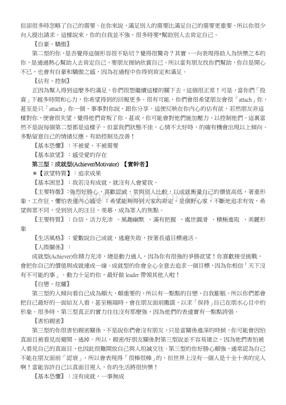 九型人格分类.doc_第2页