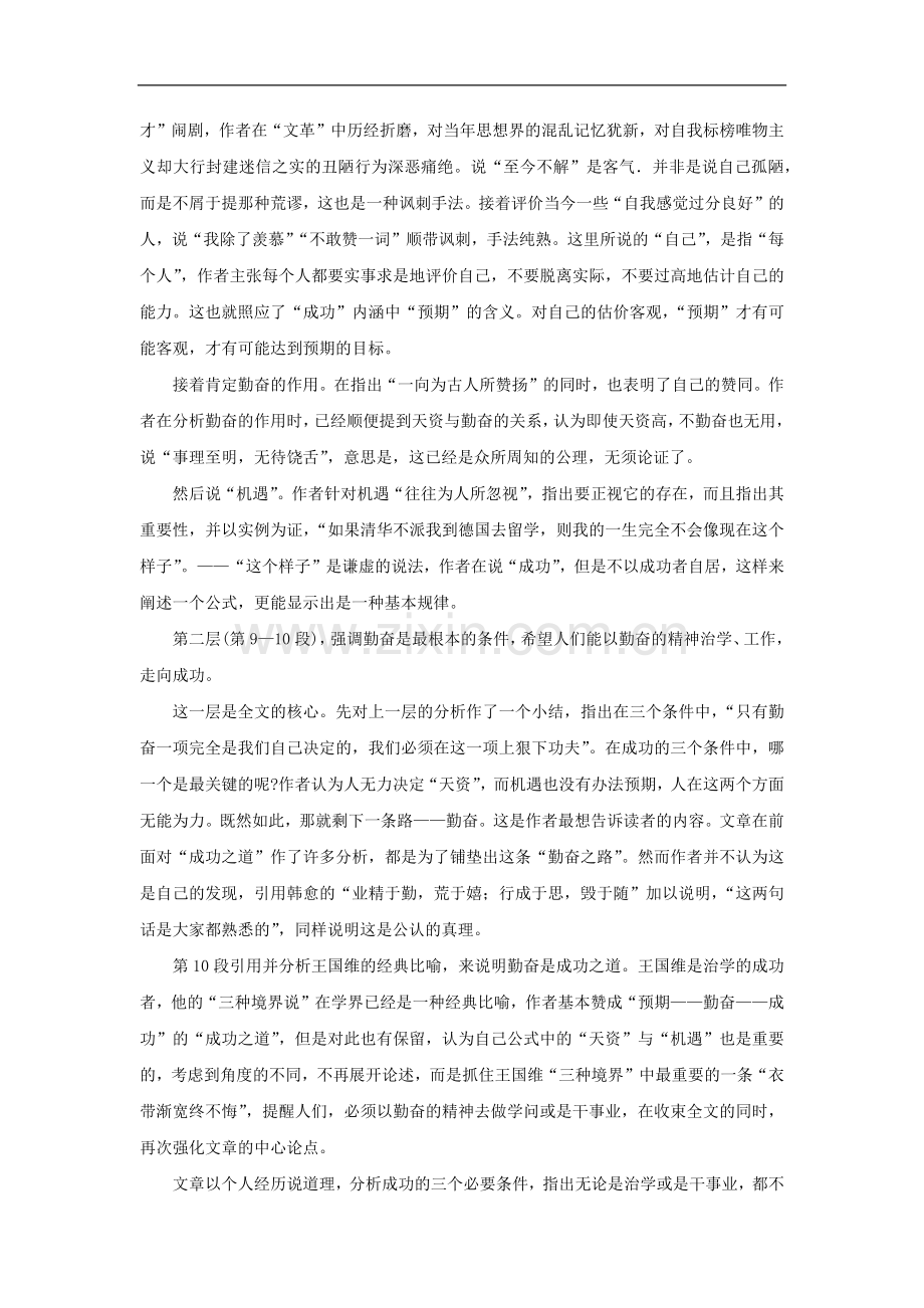 【素材】《成功-》课文分析(苏教).docx_第2页