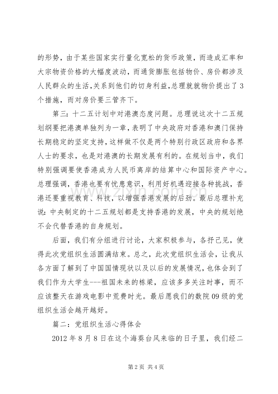 党组织生活心得体会.docx_第2页