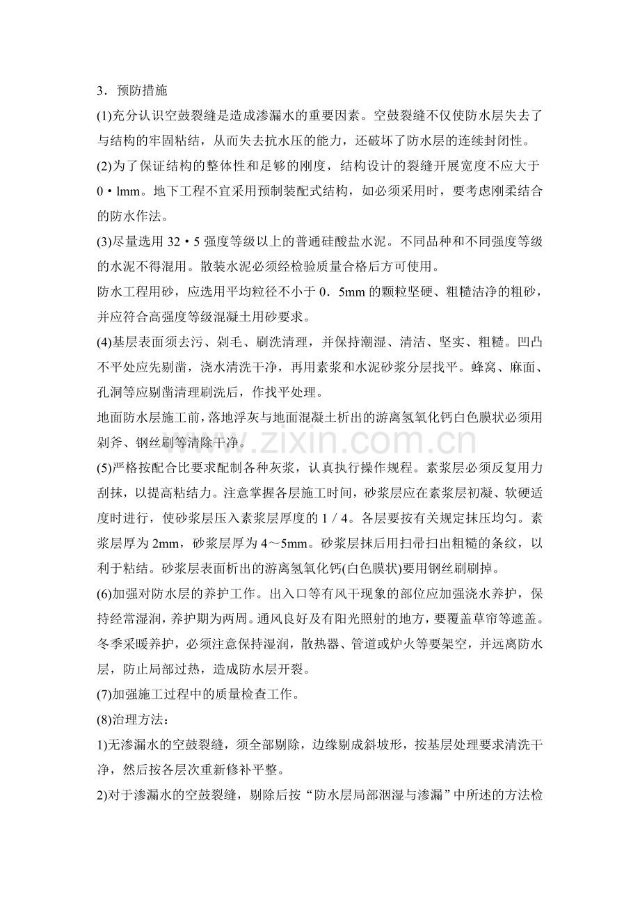 防水层空鼓.doc_第2页