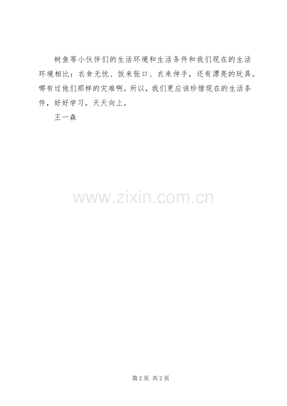 《雪柿子》读后感范文.docx_第2页