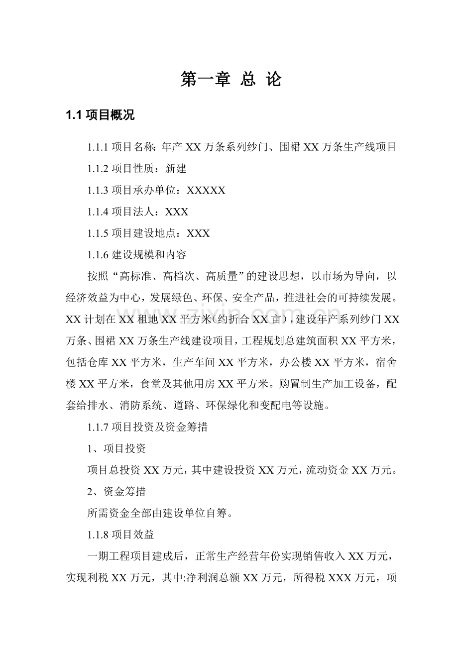 系列纱门、围裙生产线.doc_第1页