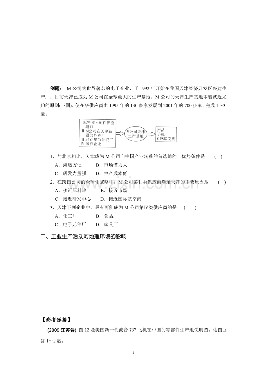 高三地理导学案(工业)2.doc_第2页