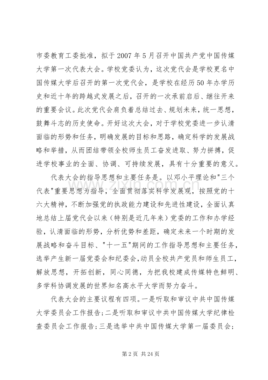 大学党代会教工委领导讲话3篇.docx_第2页