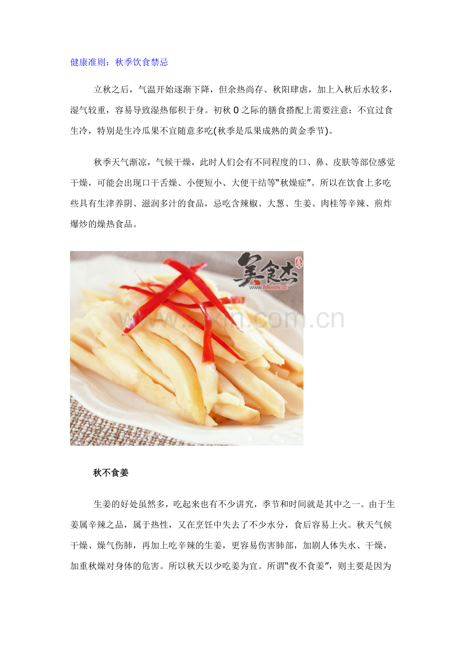 健康准则：秋季饮食禁忌.doc_第1页