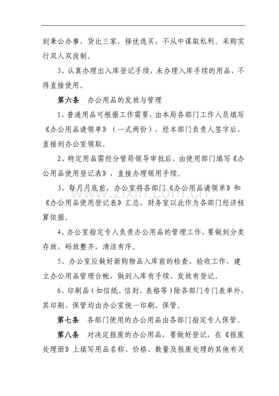 绵阳市司法局办公用品采购管理制度(试行).doc_第2页