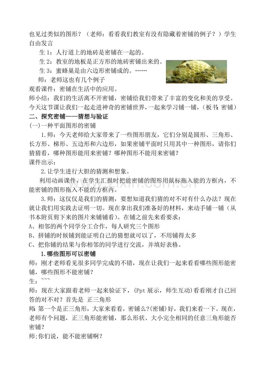 五下奇妙的图形密铺设计.doc_第2页
