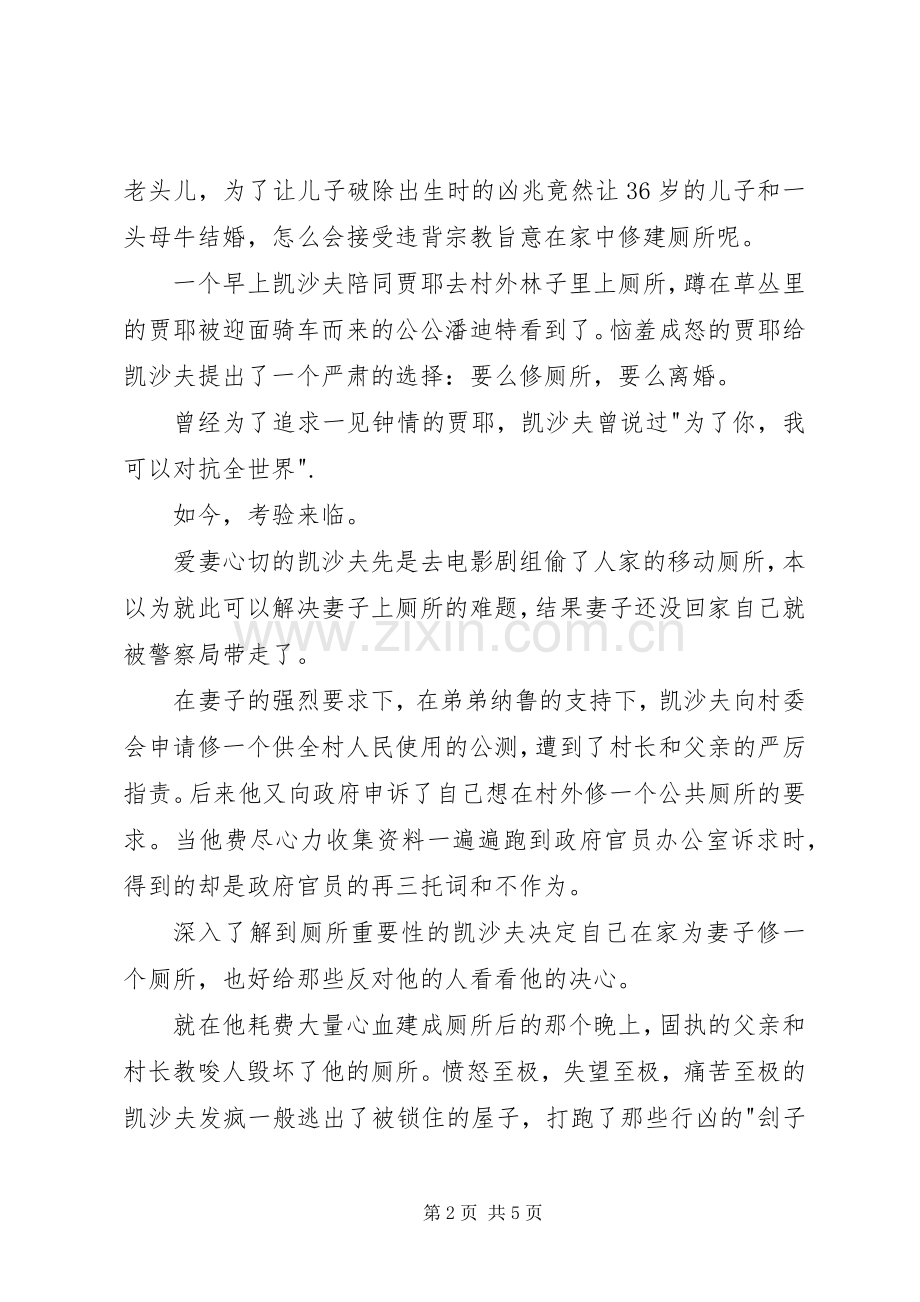 观《厕所英雄》有感：蚍蜉也能撼大树.docx_第2页