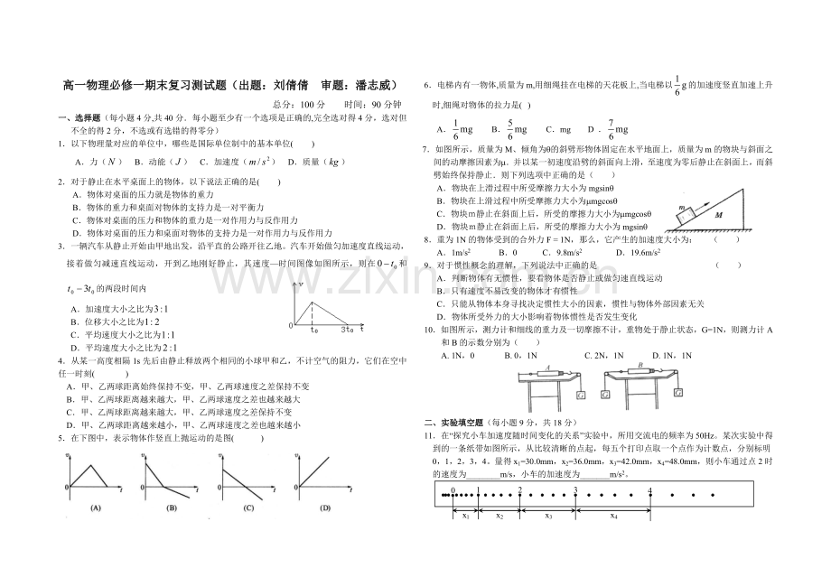 高一物理必修一期末复习测试题.doc_第1页