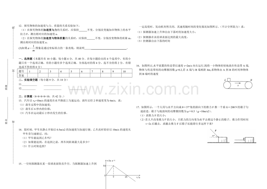高一物理必修一期末复习测试题.doc_第2页