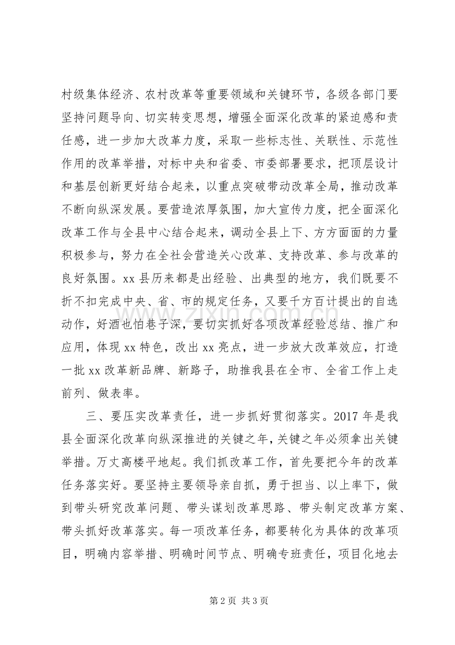 在县委全面深化改革领导小组会议的讲话.docx_第2页