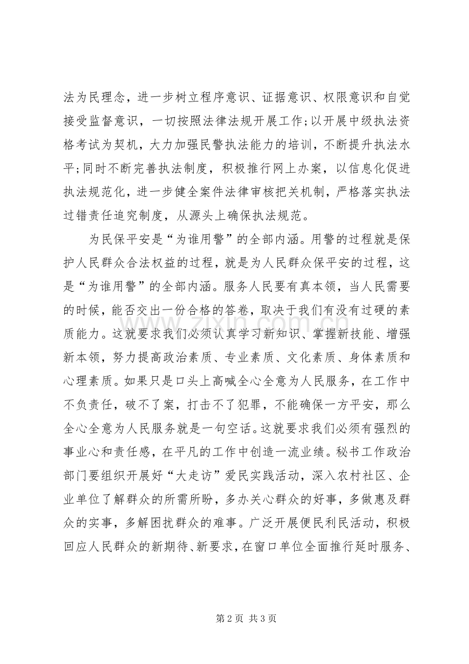 “为何从警、如何做警、为谁用警”大讨论活动学习心得5篇.docx_第2页