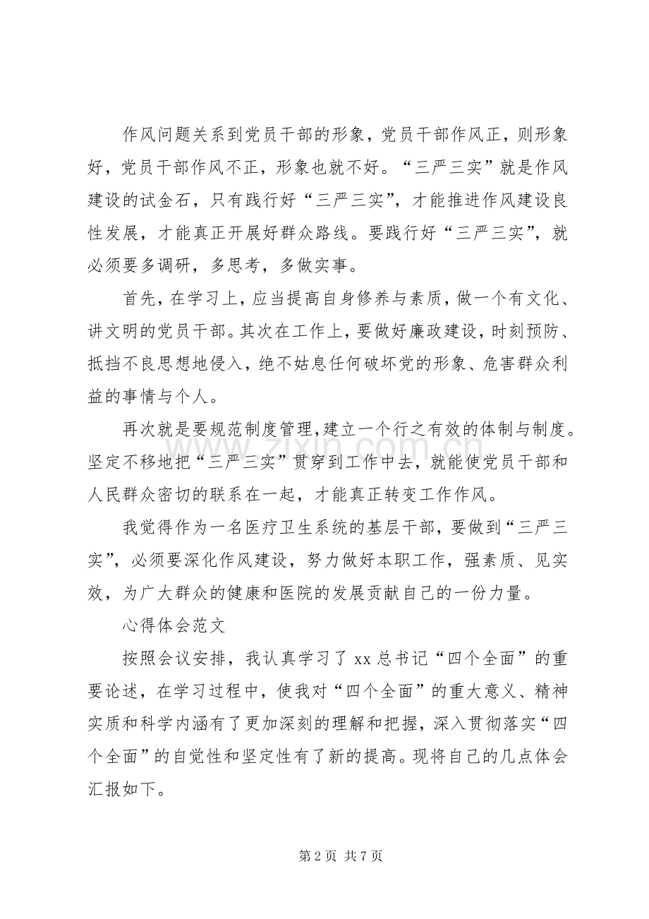XX年2月医务工作者学习“两学一做”心得体会.docx_第2页