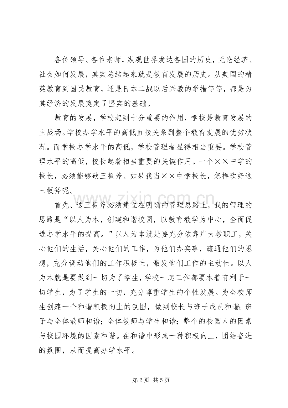 学校长竞选演说范文.docx_第2页