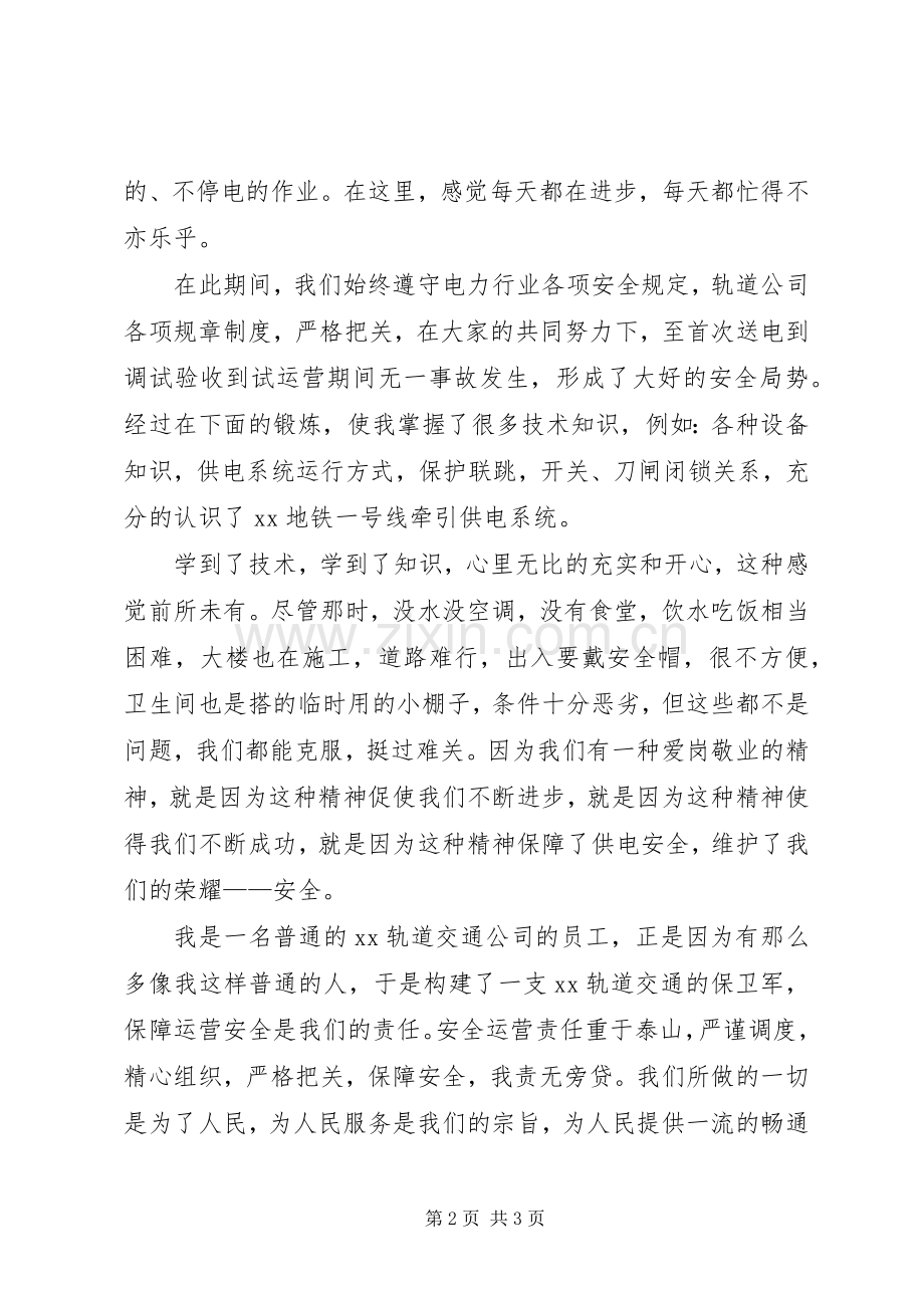 XX年工作心得思想汇报.docx_第2页