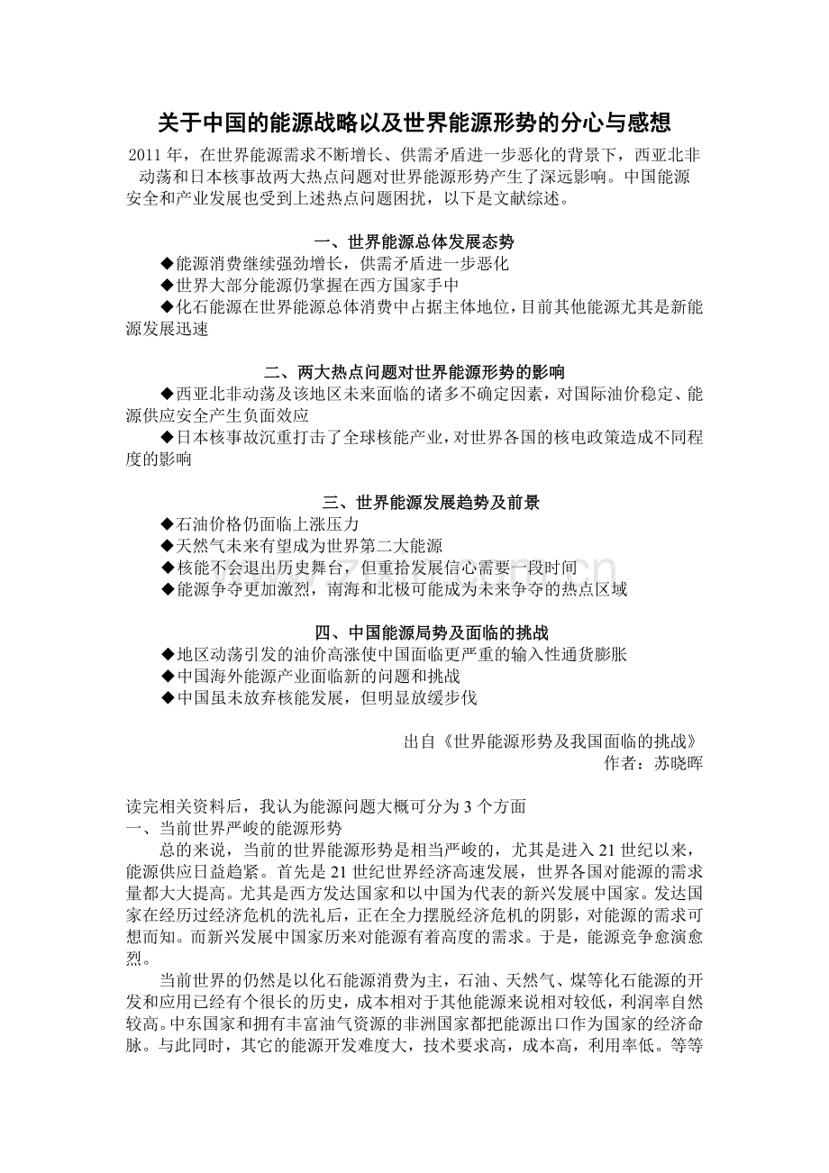 《形势与政策》论文.doc_第1页