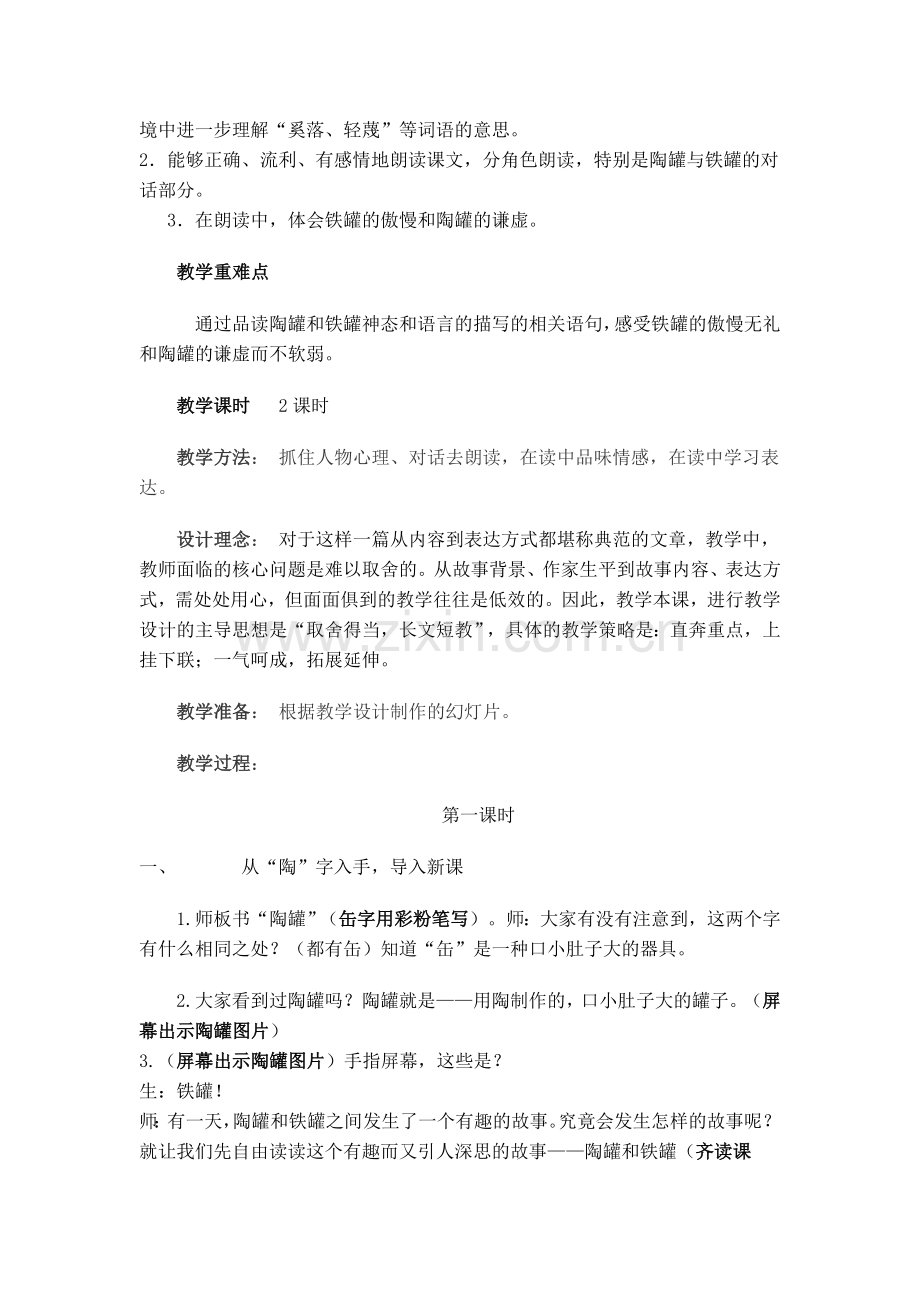 陶罐与铁罐.doc_第2页