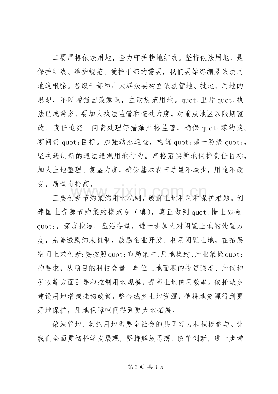 镇政府领导全国土地日演讲稿（范文）.docx_第2页