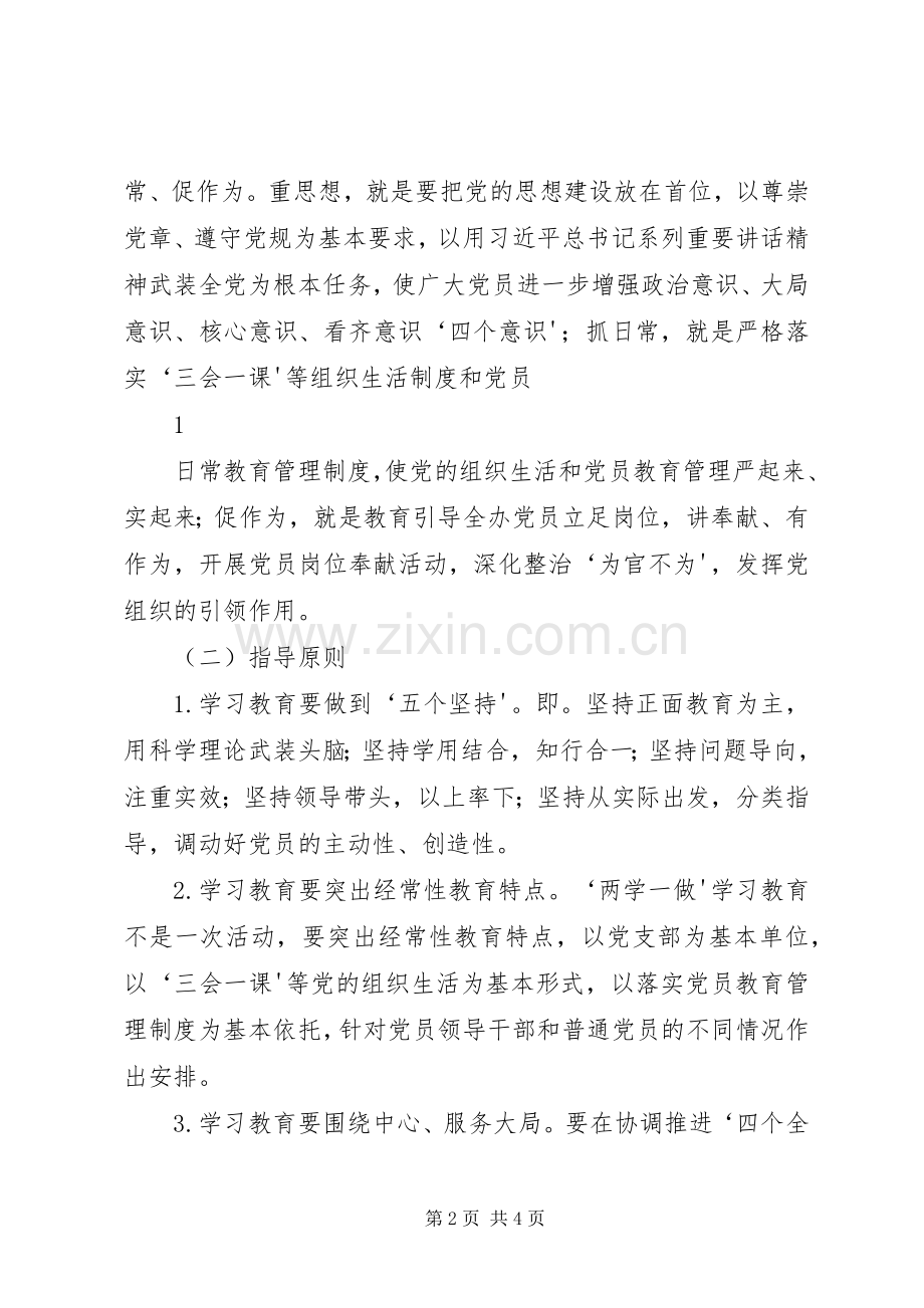 关于在全市党员中开展“学党章党规、学系列讲话,做合格党员”学习教育的实施方案.docx_第2页