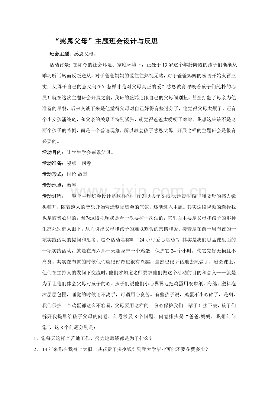 感恩父母-(2).doc_第1页