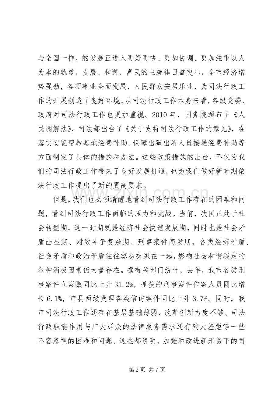 书记在司法行政分析会讲话.docx_第2页