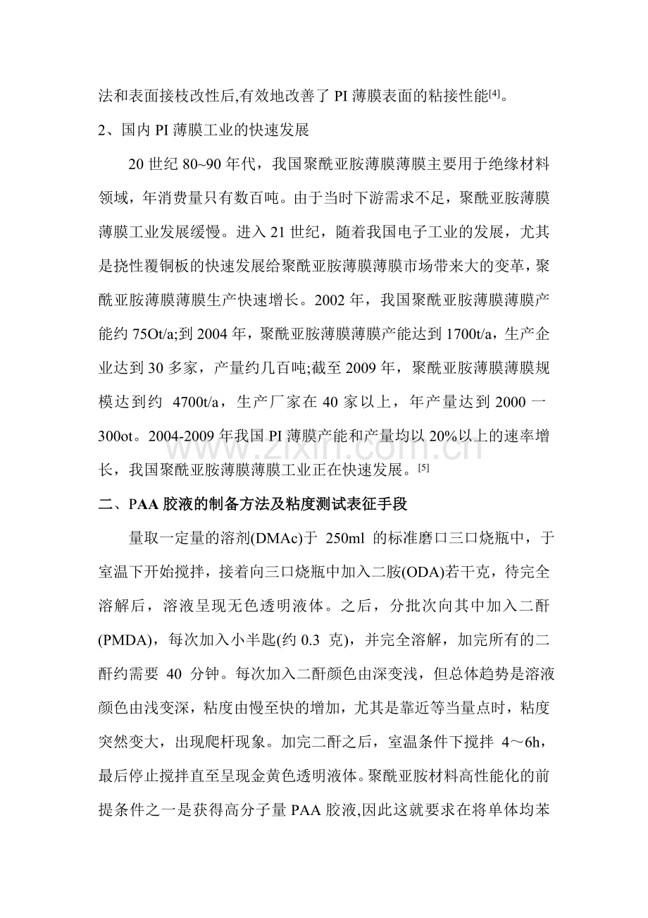 均苯型聚酰亚胺.doc_第2页