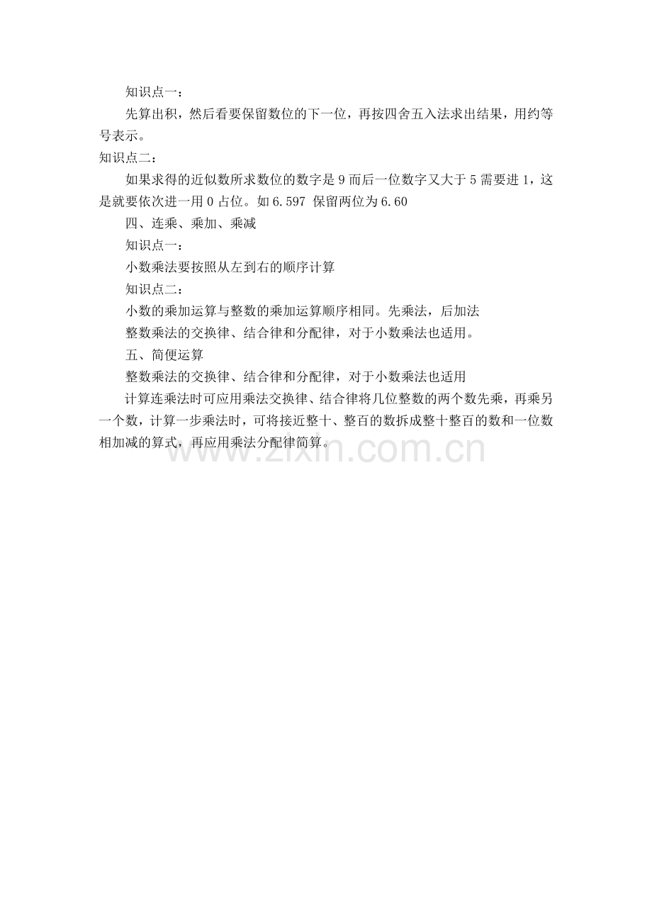 “第一单元知识梳理”教学设计Word-97-2003-文档.doc_第2页