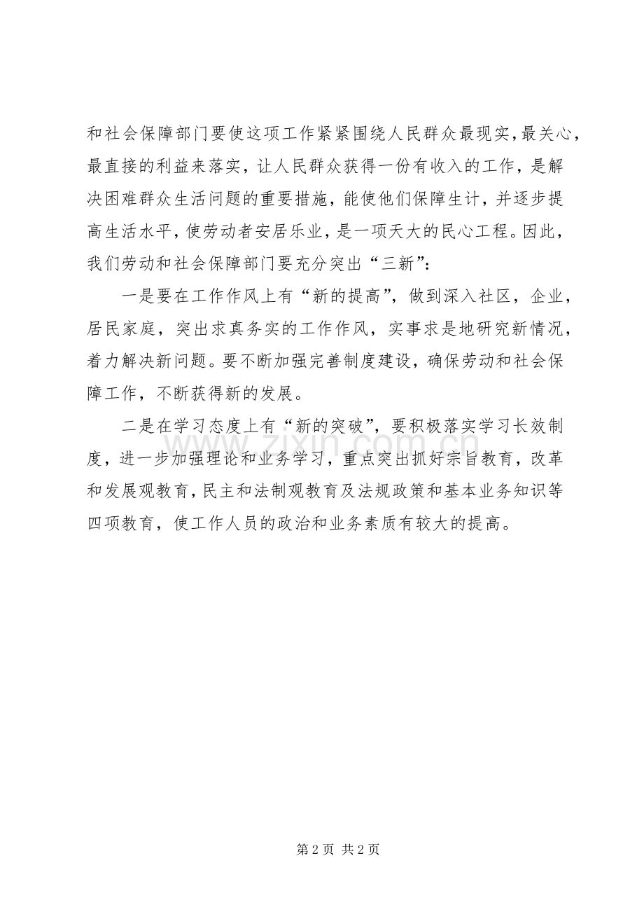 劳动保障局社保所“三新两提高”演讲稿.docx_第2页