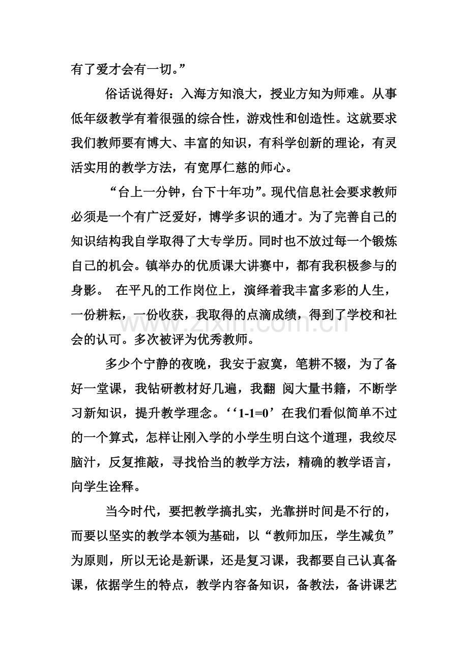 爱在细节中诠释.doc_第2页