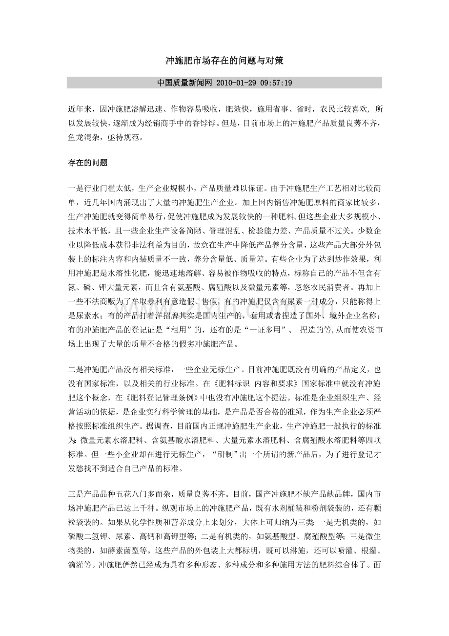 冲施肥市场存在的问题与对策.doc_第1页