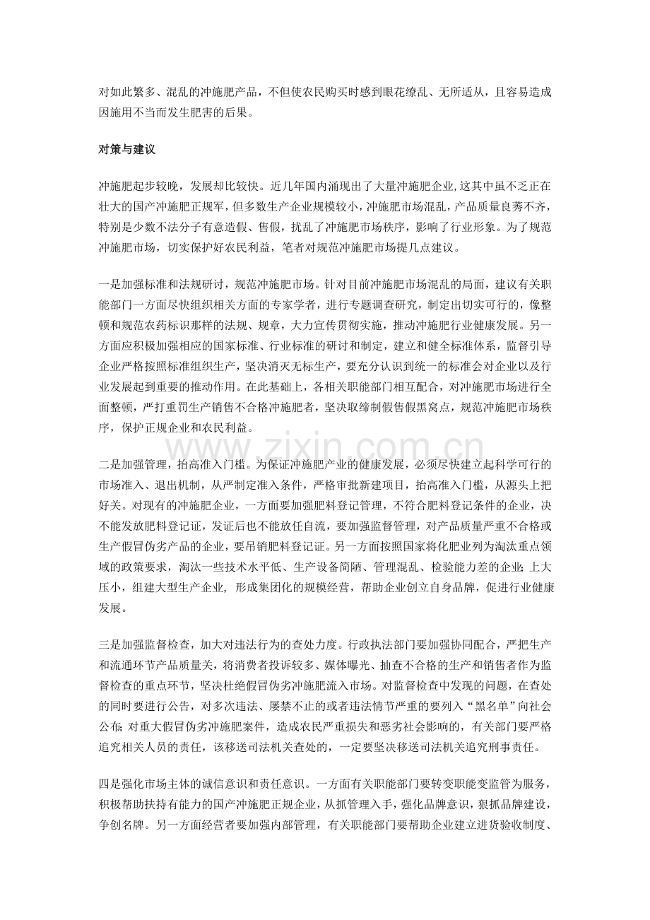 冲施肥市场存在的问题与对策.doc_第2页
