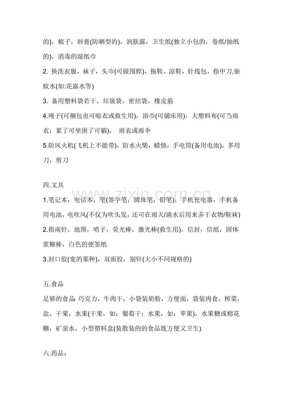 如何徒步旅行.doc_第2页