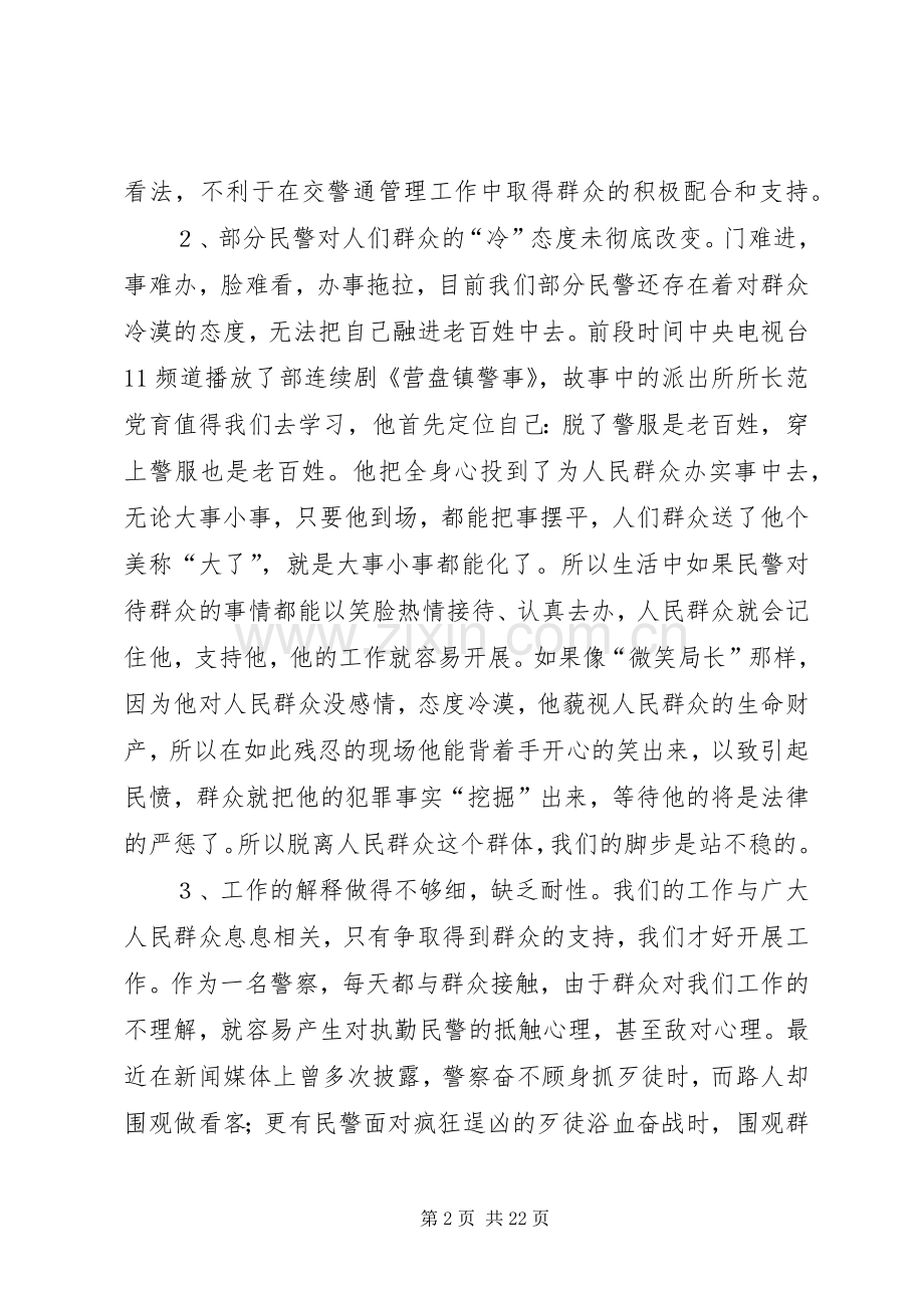 第一篇：践行人民警察核心价值观学习体会.docx_第2页