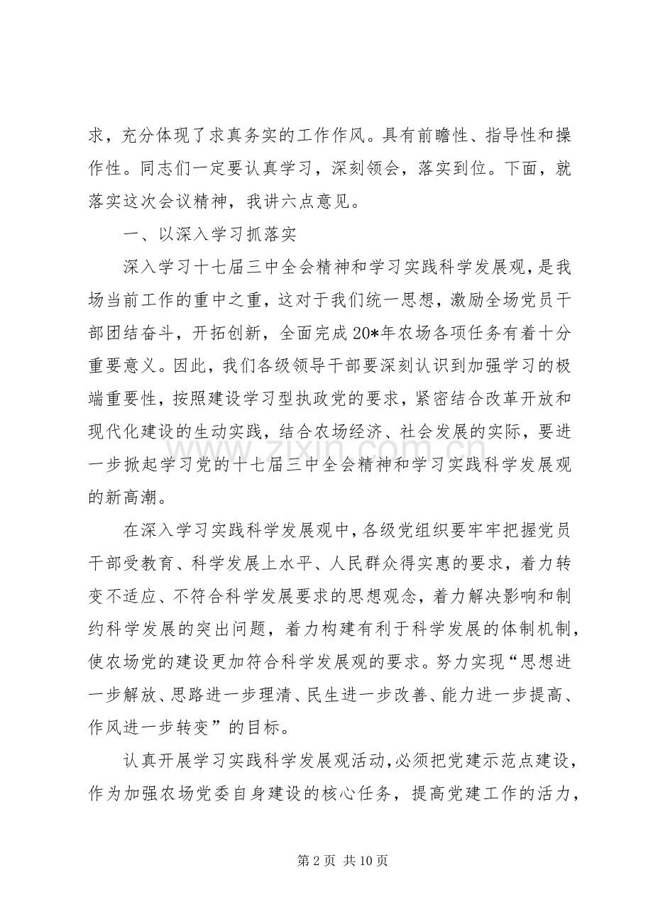 书记在农场职代大会上的讲话.docx_第2页