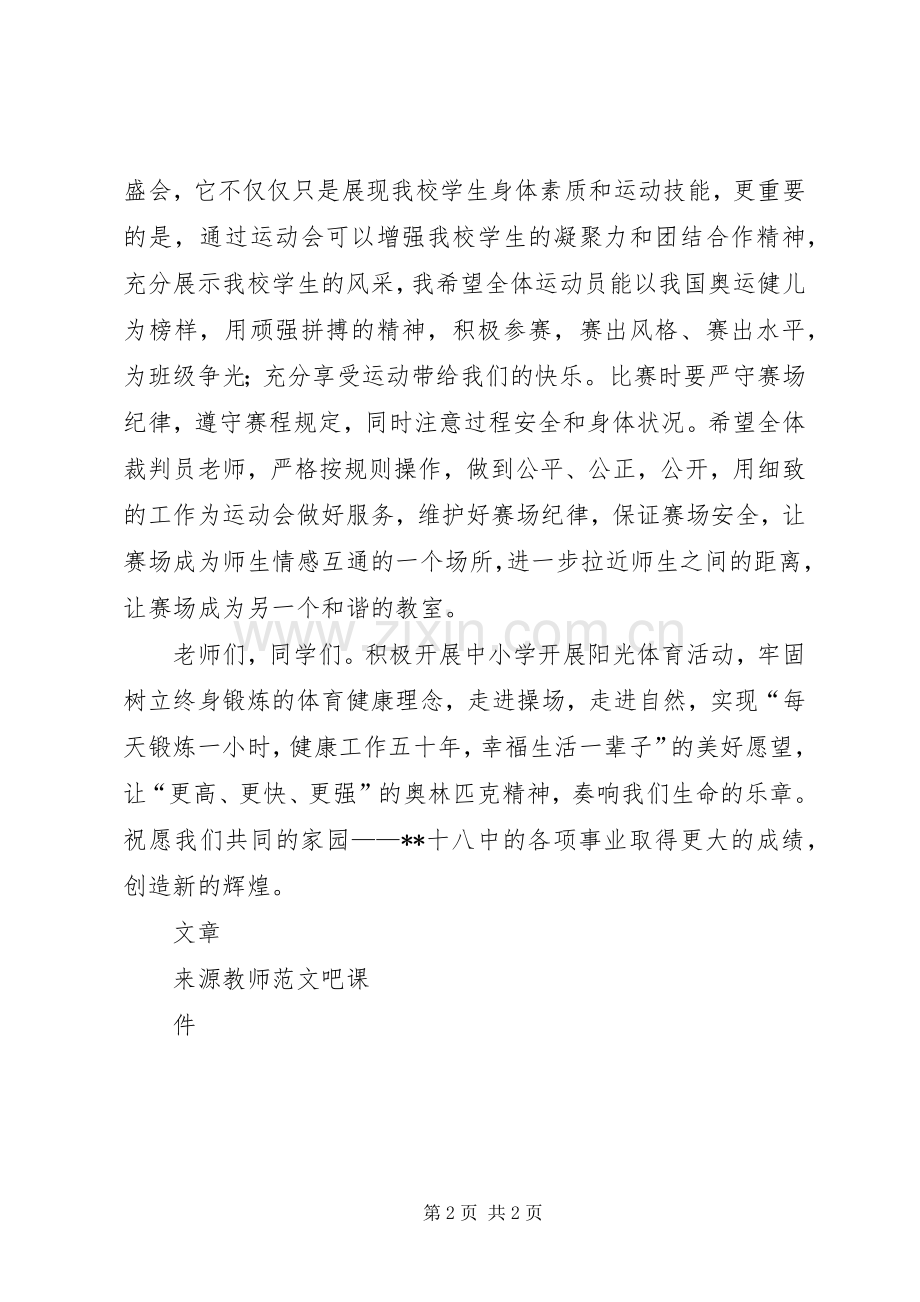 在秋季运动会上讲话.docx_第2页