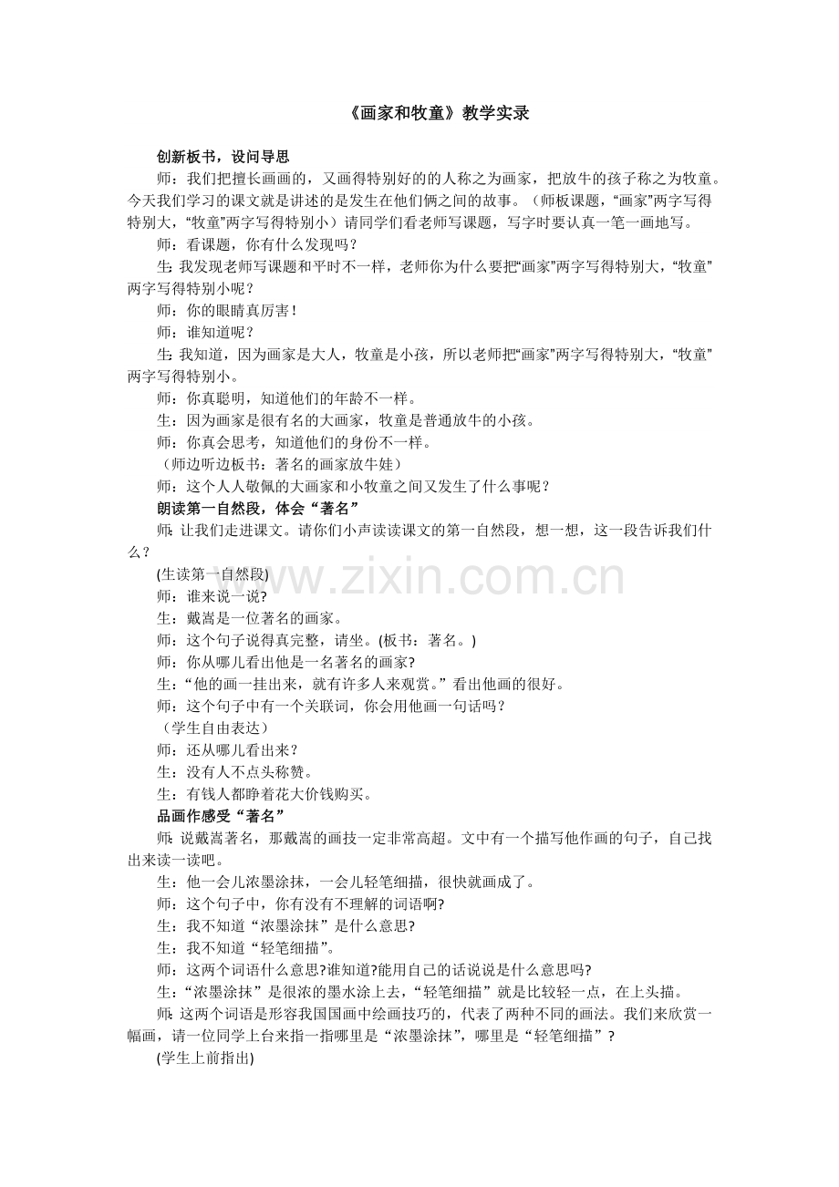 《画家和牧童》教学实录.docx_第1页