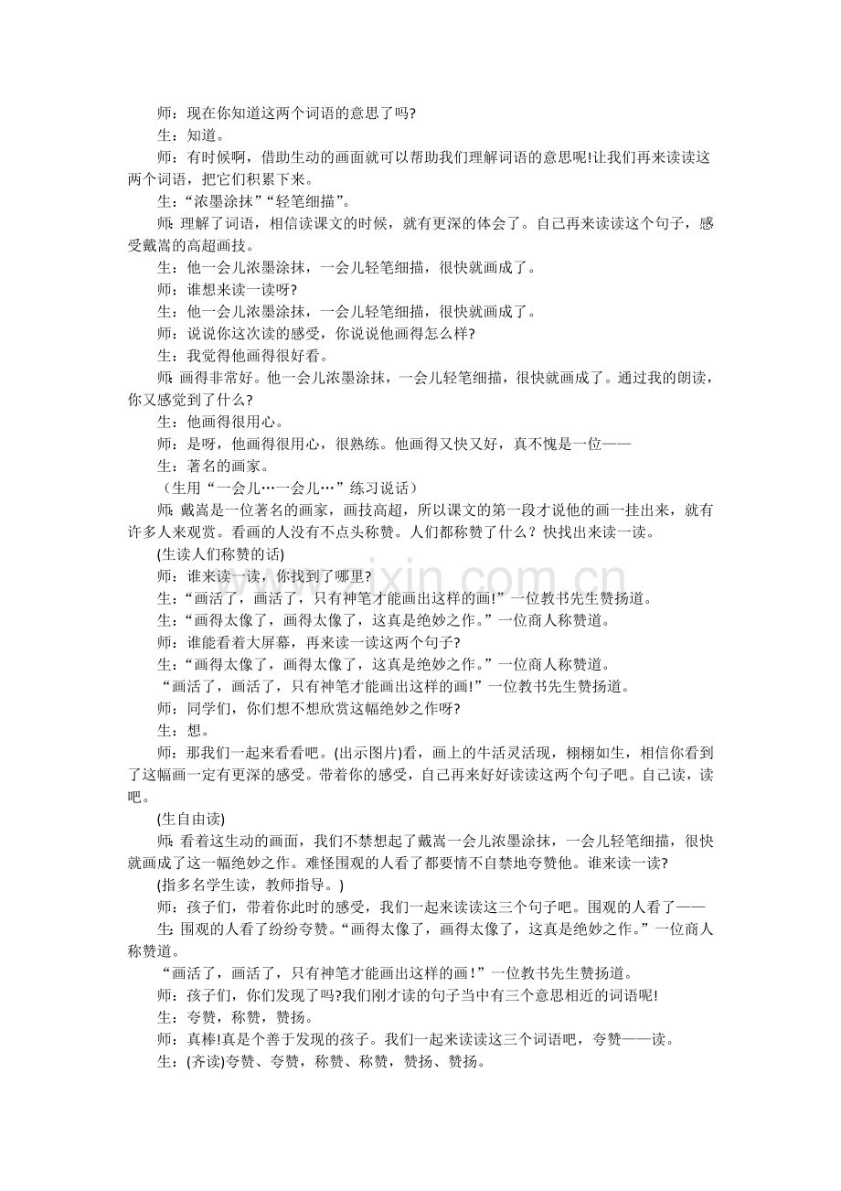 《画家和牧童》教学实录.docx_第2页
