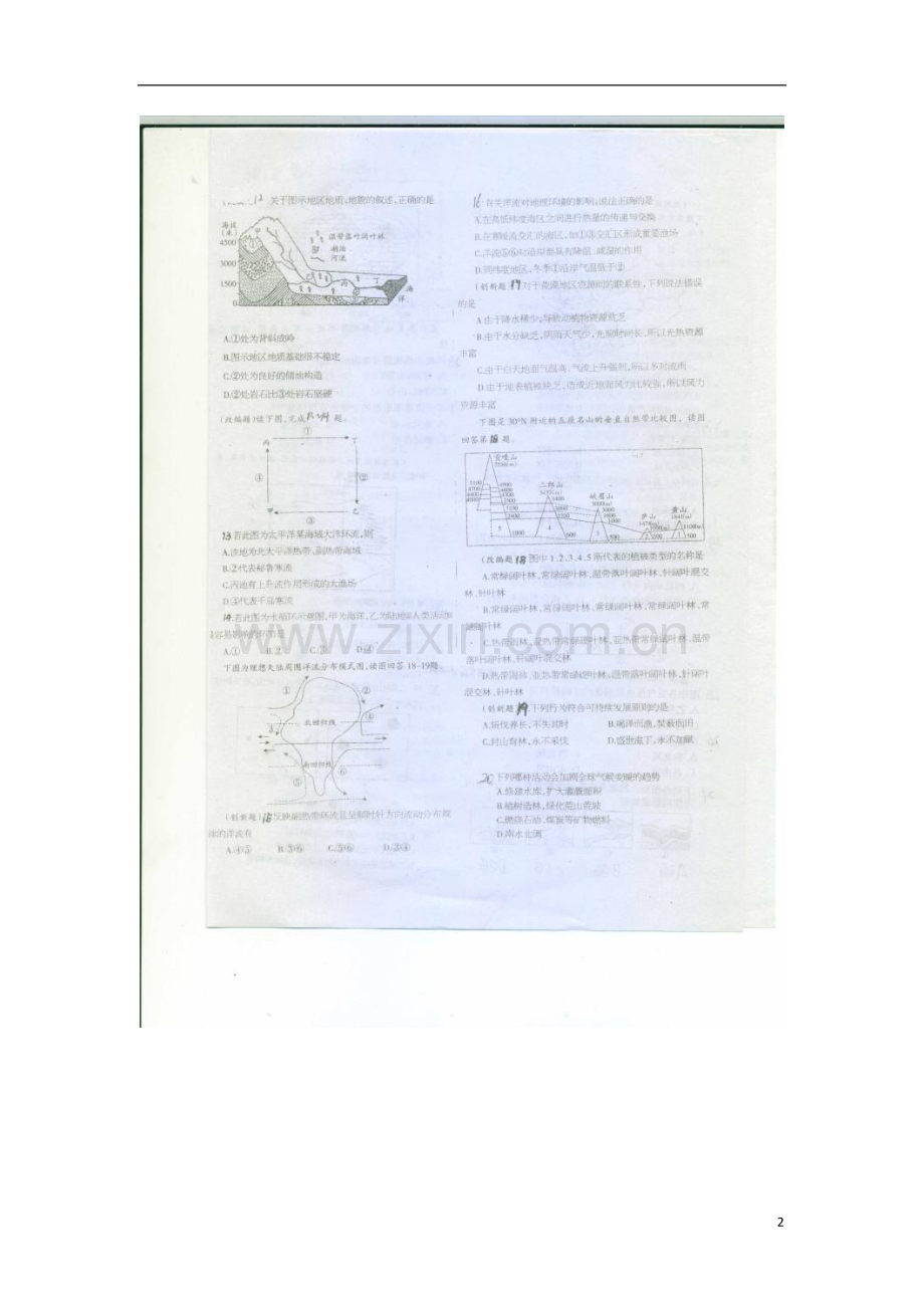 河北省故城县2012-2013学年高一地理下学期第一次模拟考试试题(扫描版)新人教版.doc_第2页