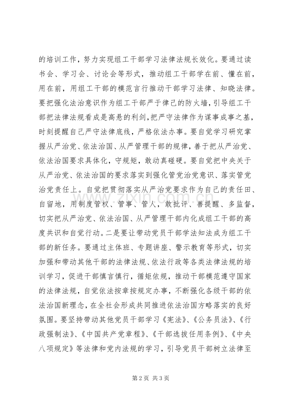 全国组工干部培训心得体会.docx_第2页