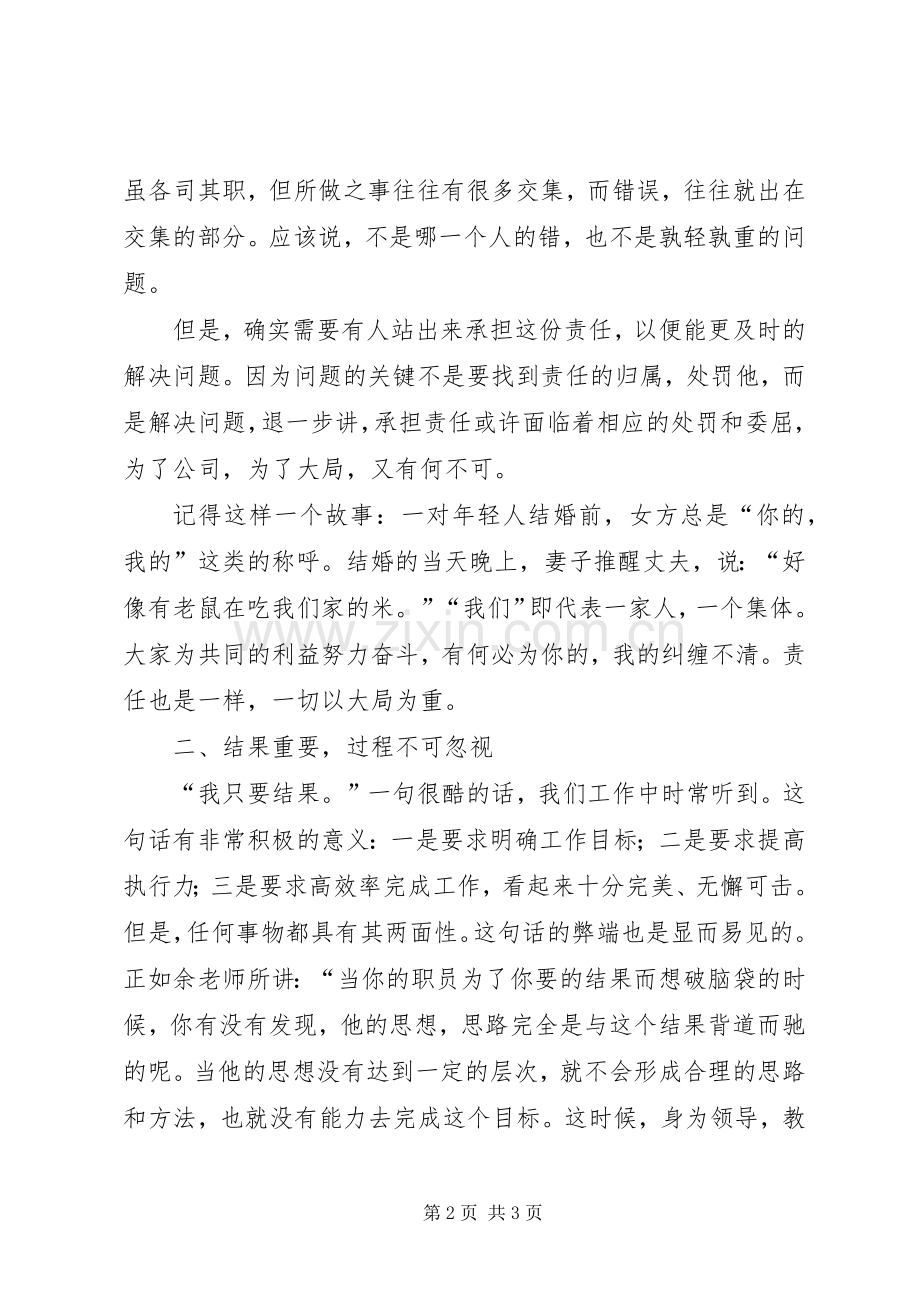 学习管理者常犯的11项错误有感.docx_第2页